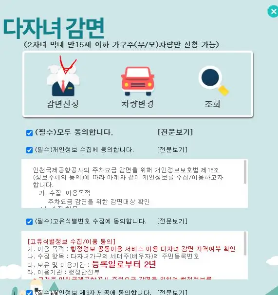 인천공항 다자녀 주차할인