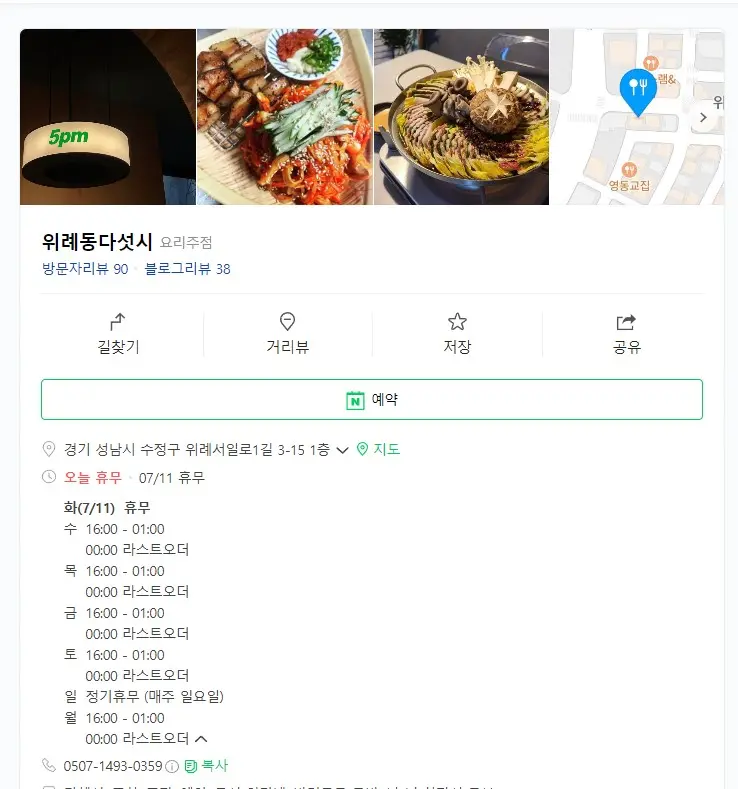 위례맛집 ) 위례이택지 식당, 남위례역 맛집, 위례동다섯시 요리주점 저녁7시에 가보기