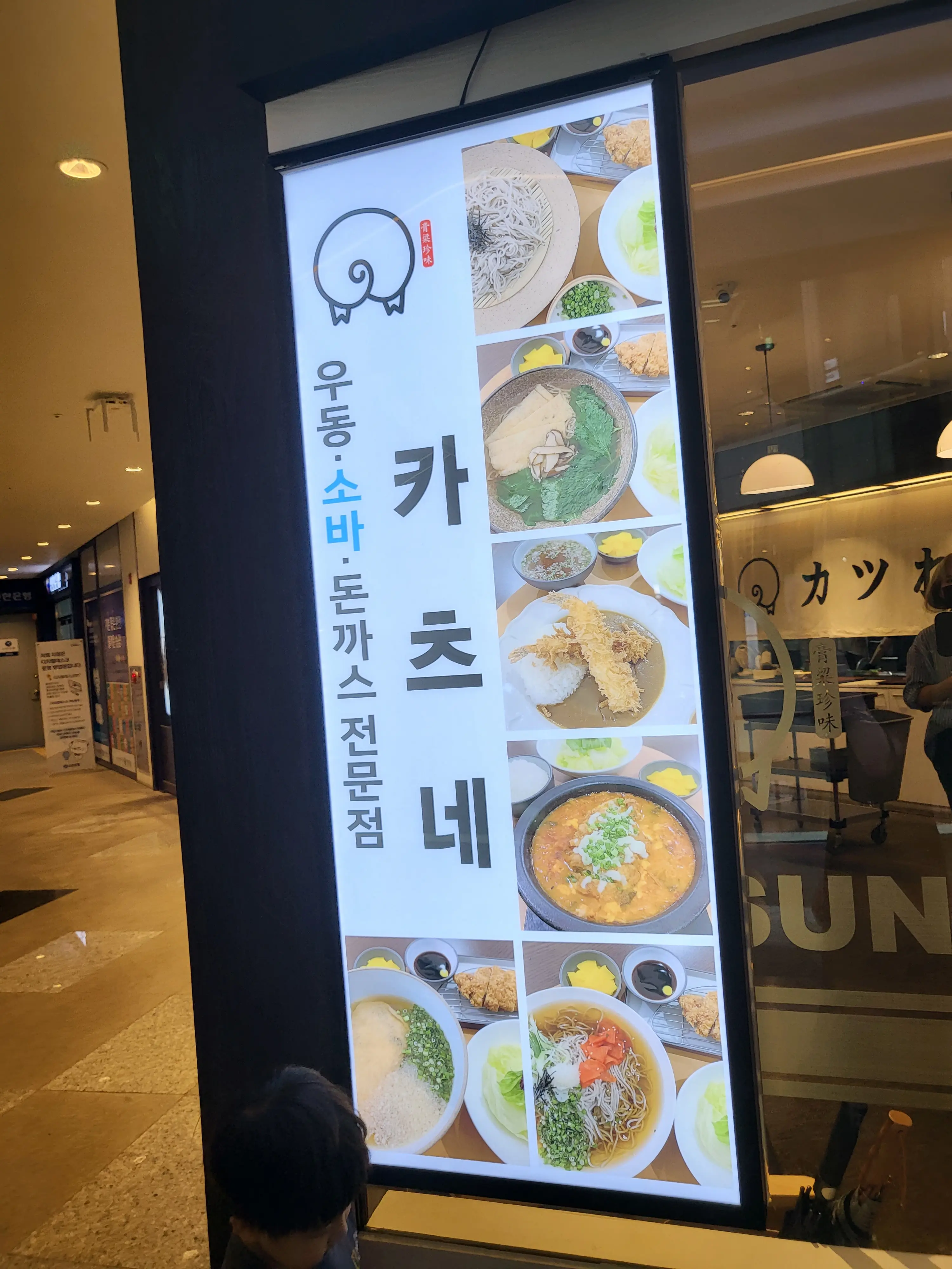 카츠네위례점