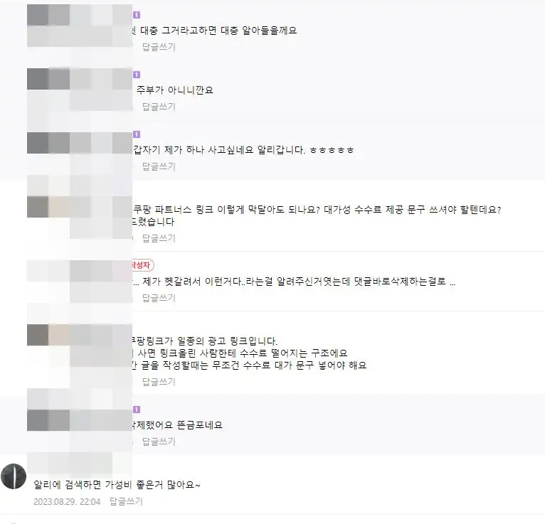 쿠팡파트너스 대가성문구 누락