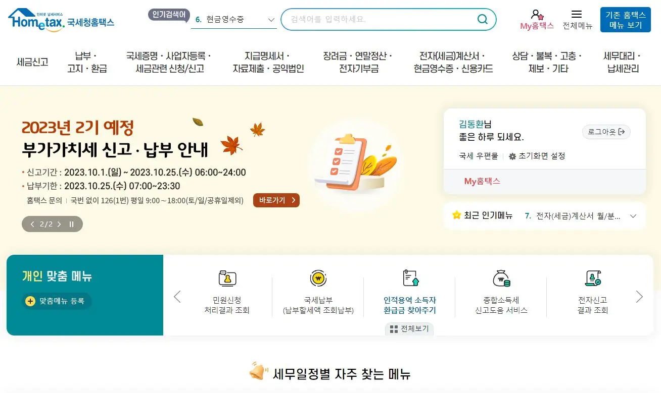 통신판매업 사업자등록 신청