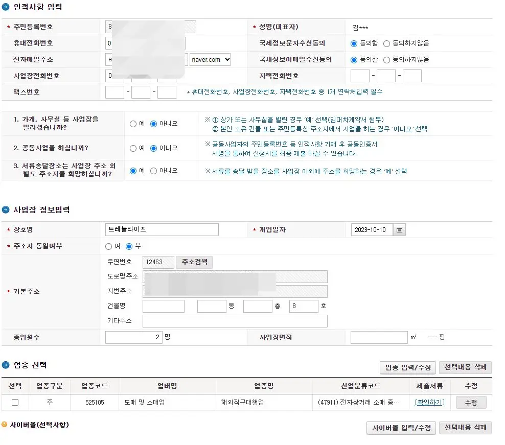 통신판매업 사업자등록 신청