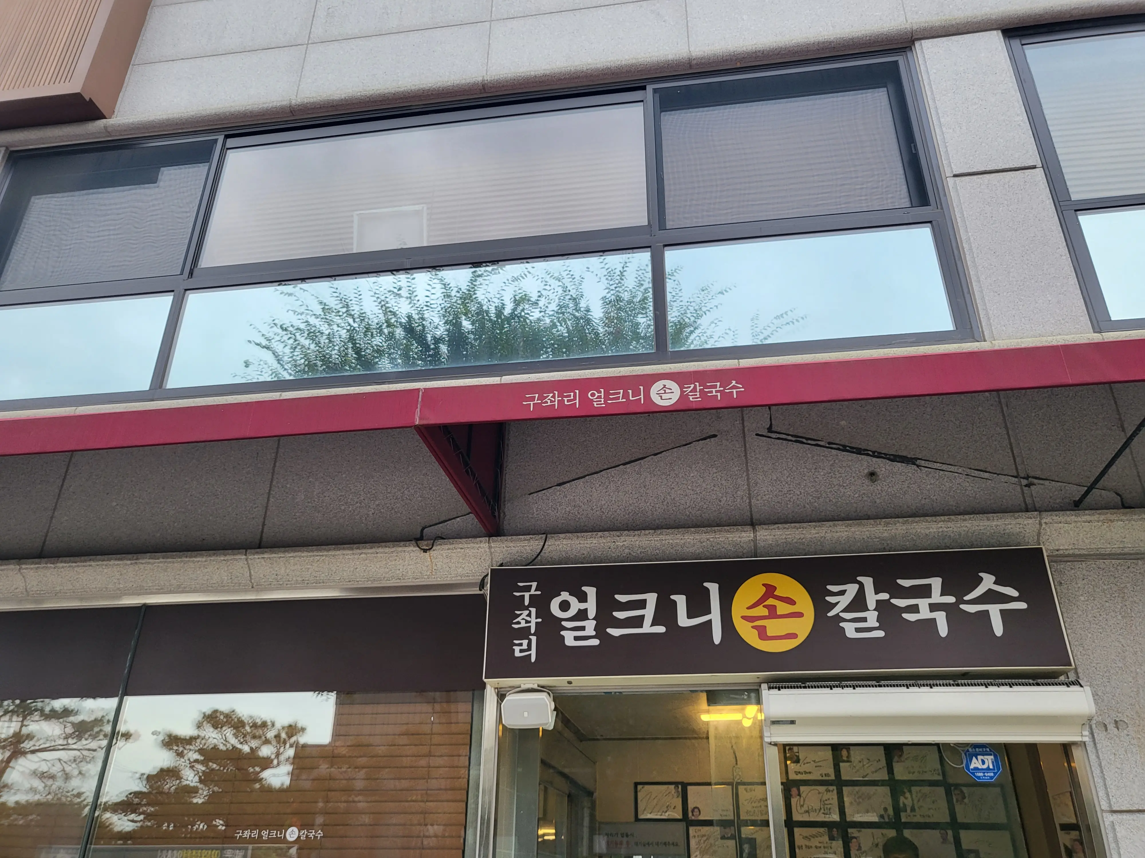 구좌리얼크니손칼국수