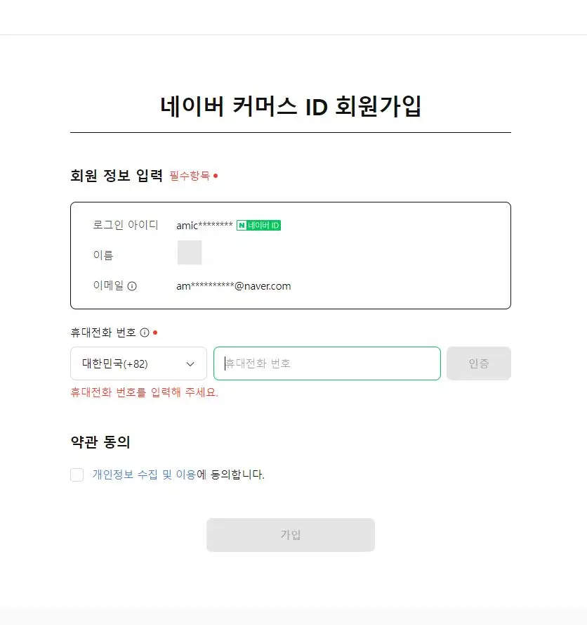 네이버스마트스토어 가입