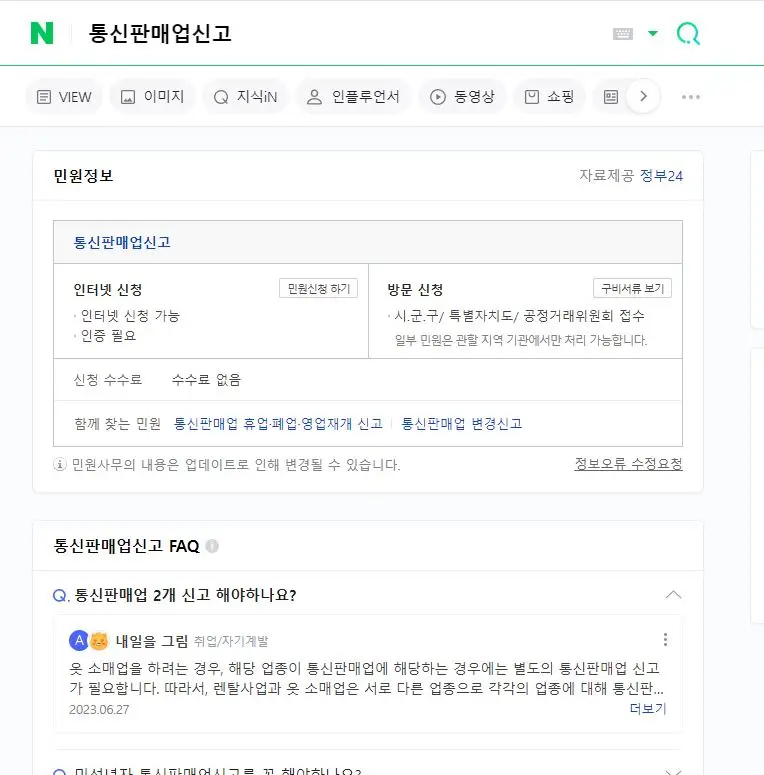 통신판매업 신고