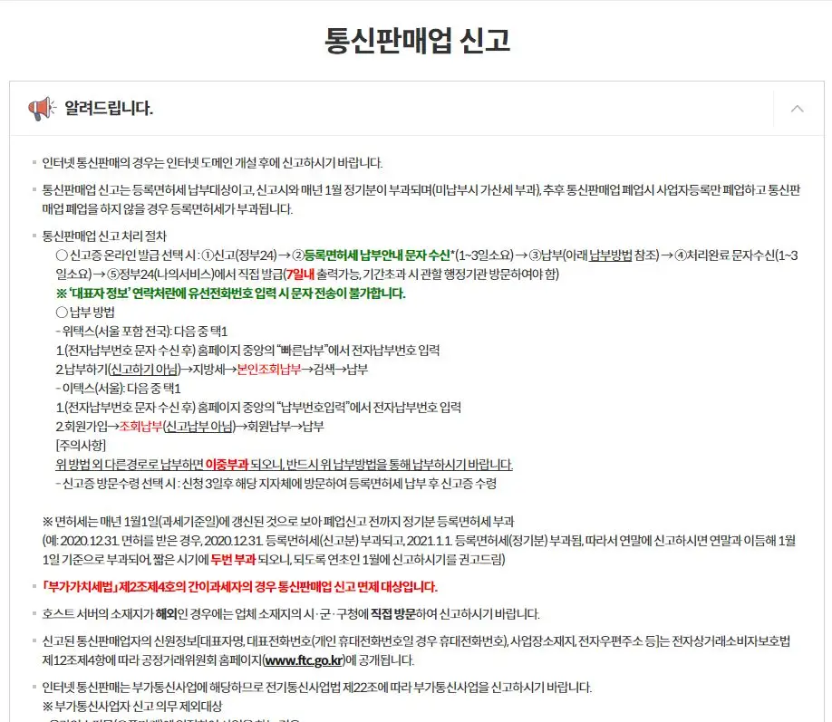 통신판매업 신고