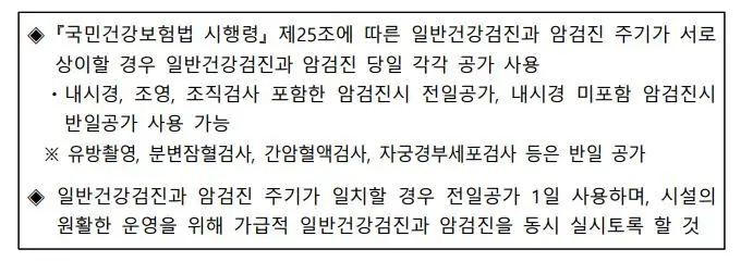 사회복지시설 건강검진 휴가