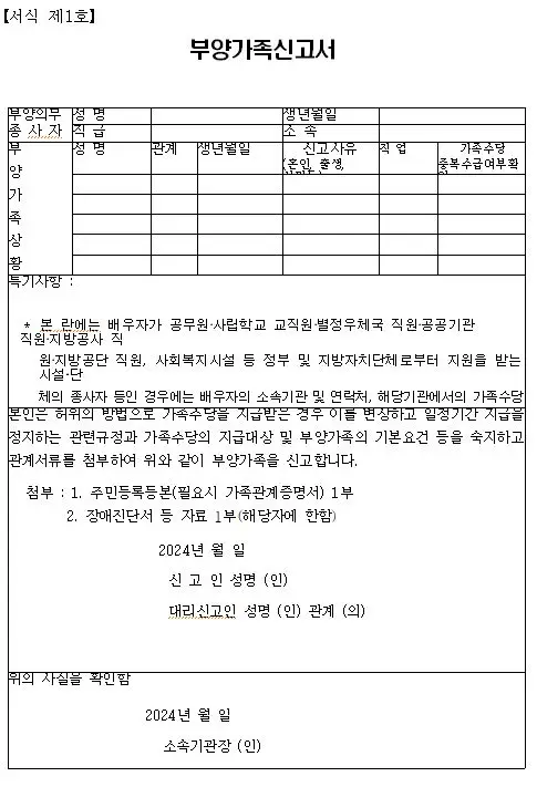 사회복지시설 가족수당 신고서