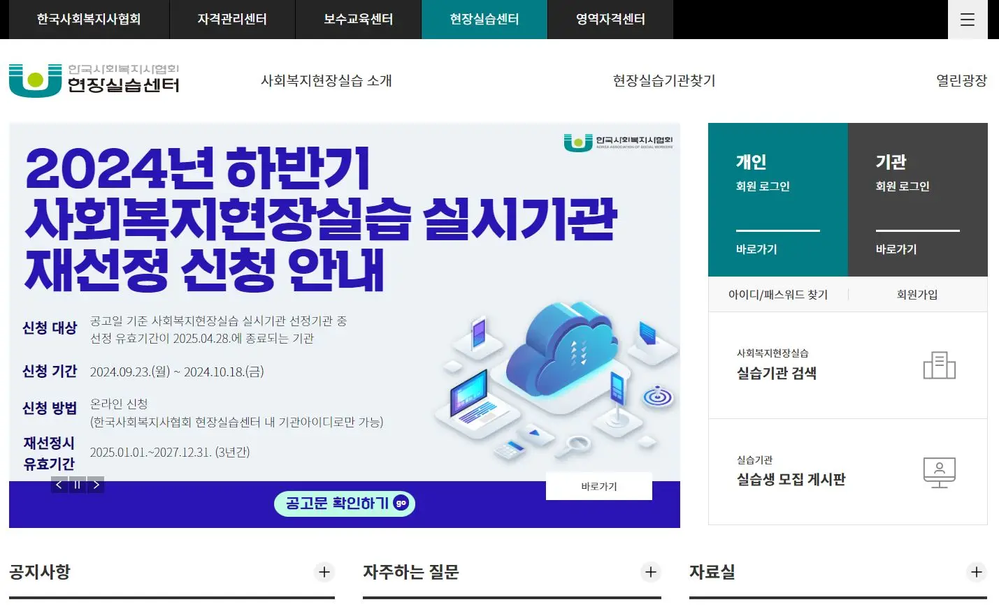 사회복지현장실습