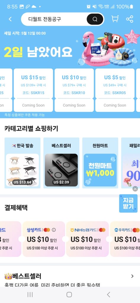 알리여름세일