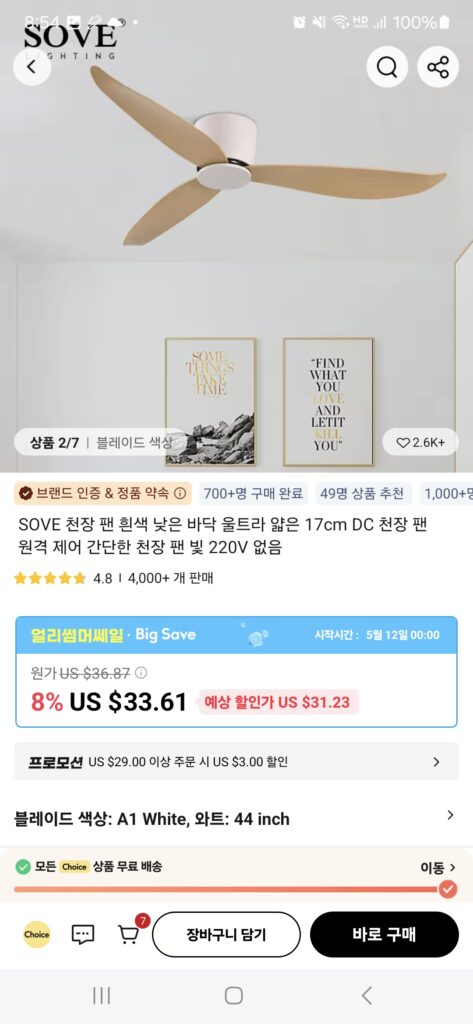 sove 실링팬