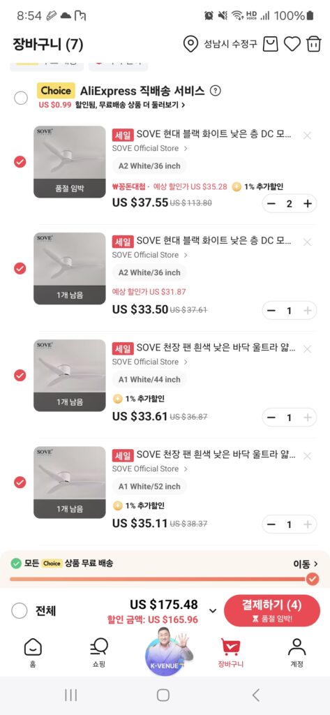 sove 실링팬