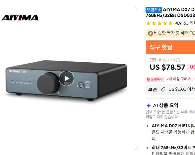 오디오용품