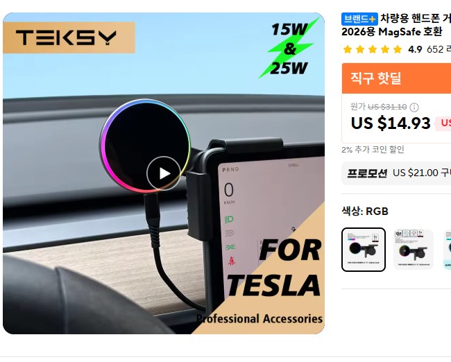 테슬라 알리용품