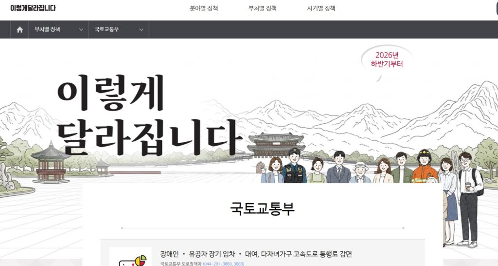 다자녀 고속도로