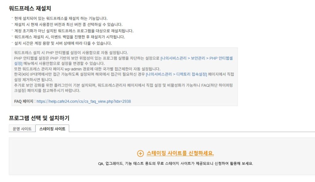 스테이징 사이트